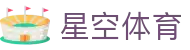 星空·体育 (Xingkong)官方网站 - XINGKONG SPORTS